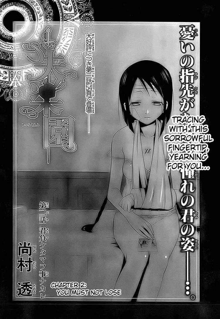 Shitsurakuen Chapter 2 Page 2