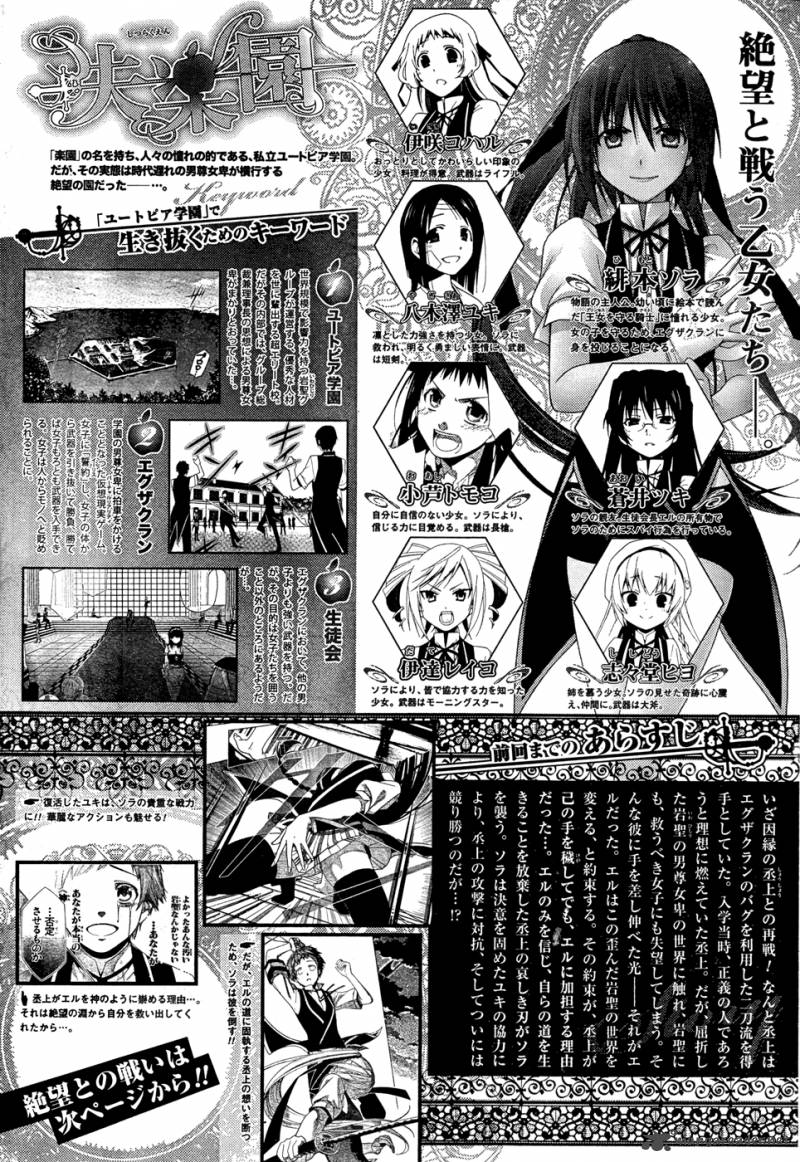 Shitsurakuen Chapter 21 Page 1