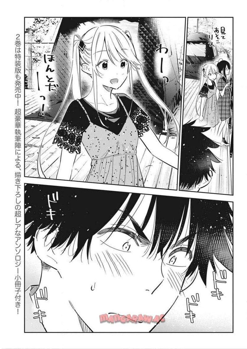 Shiunji Ke No Kodomotachi Chapter 28 Page 6