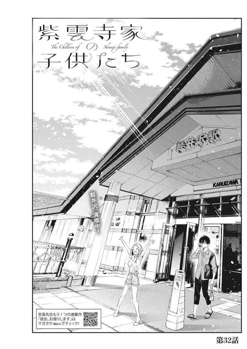 Shiunji Ke No Kodomotachi Chapter 32 Page 1