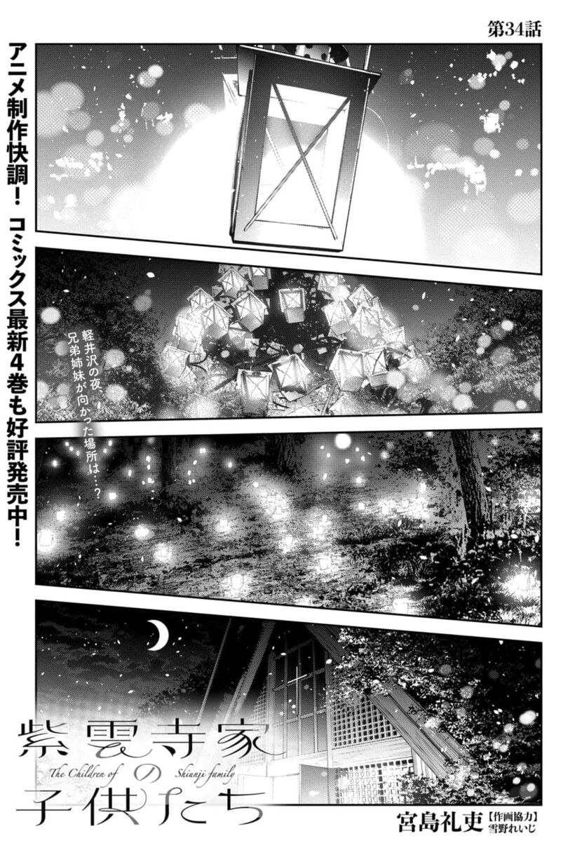 Shiunji Ke No Kodomotachi Chapter 34 Page 1