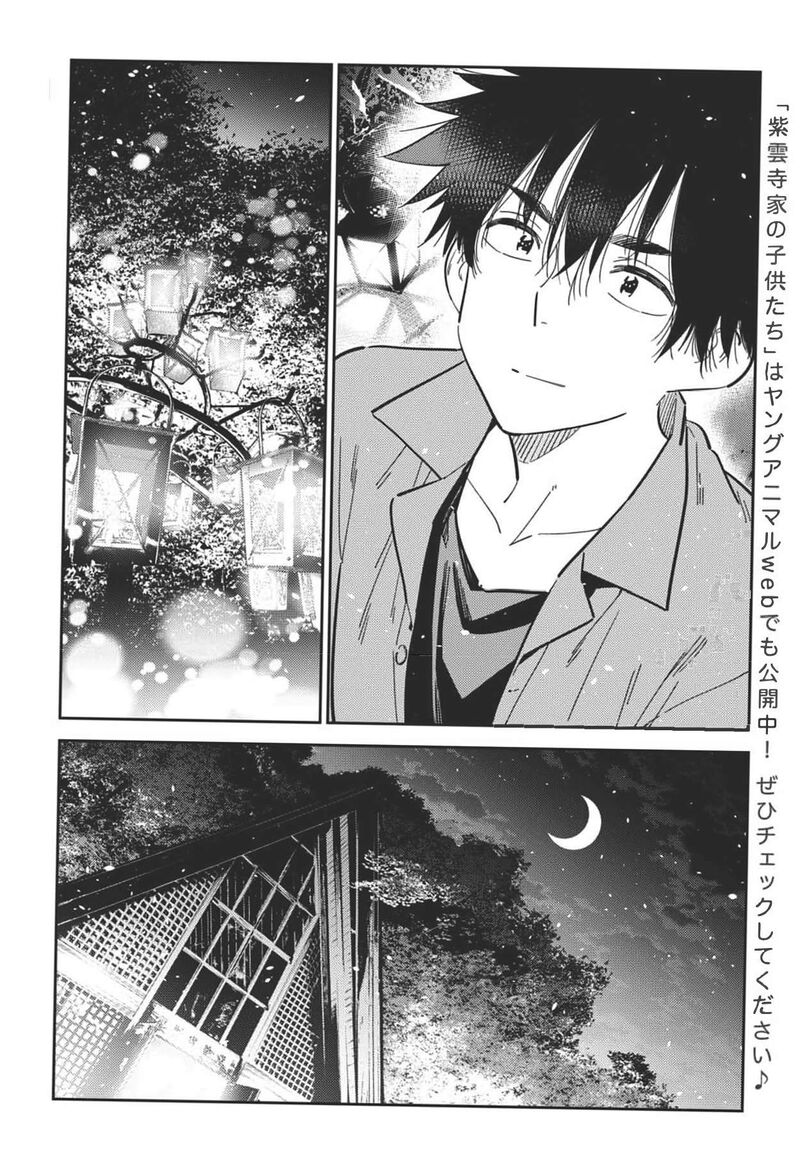 Shiunji Ke No Kodomotachi Chapter 34 Page 8