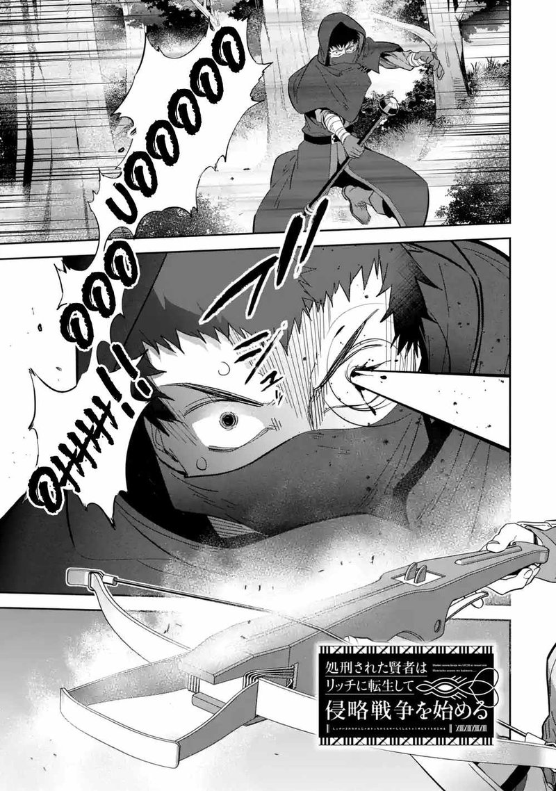 Shokei Sareta Kenja Wa Lich Ni Tensei Shite Shinryaku Sensou O Hajimeru Chapter 31a Page 2