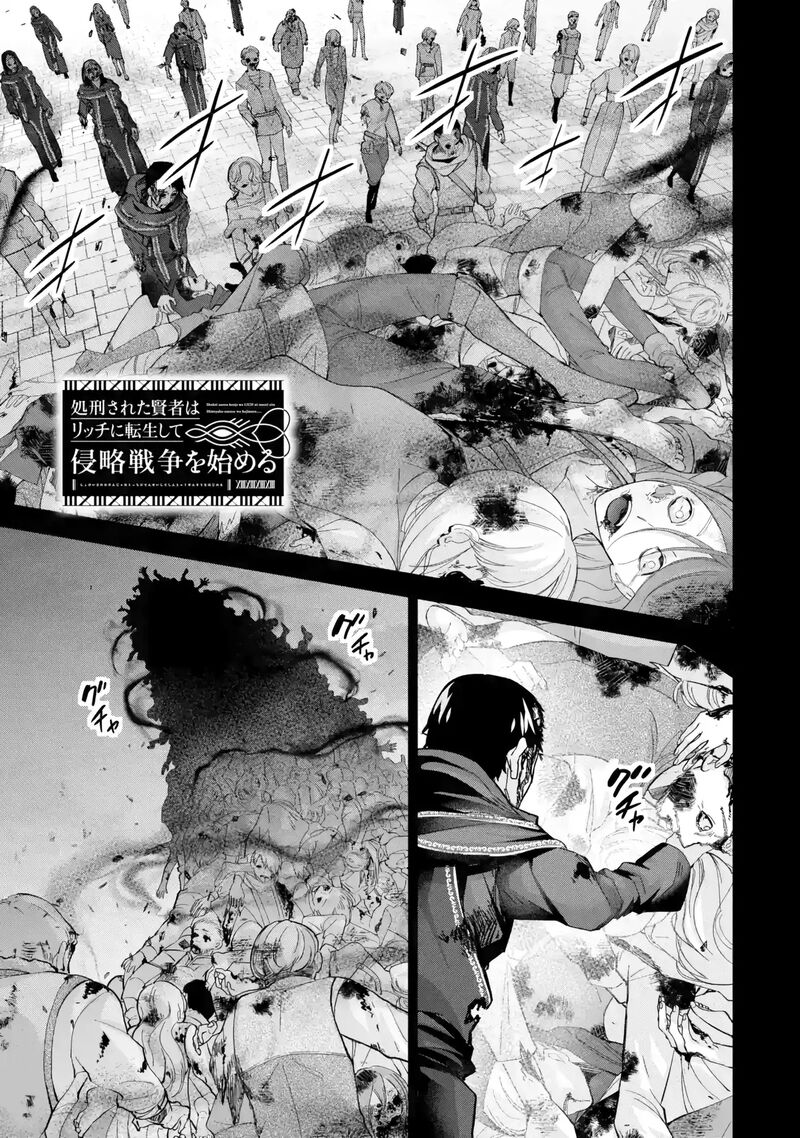 Shokei Sareta Kenja Wa Lich Ni Tensei Shite Shinryaku Sensou O Hajimeru Chapter 39 Page 2