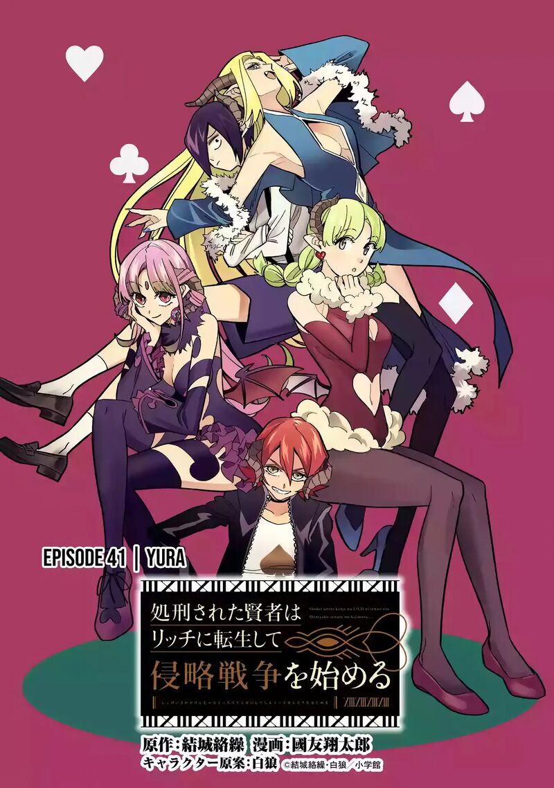 Shokei Sareta Kenja Wa Lich Ni Tensei Shite Shinryaku Sensou O Hajimeru Chapter 41 Page 3
