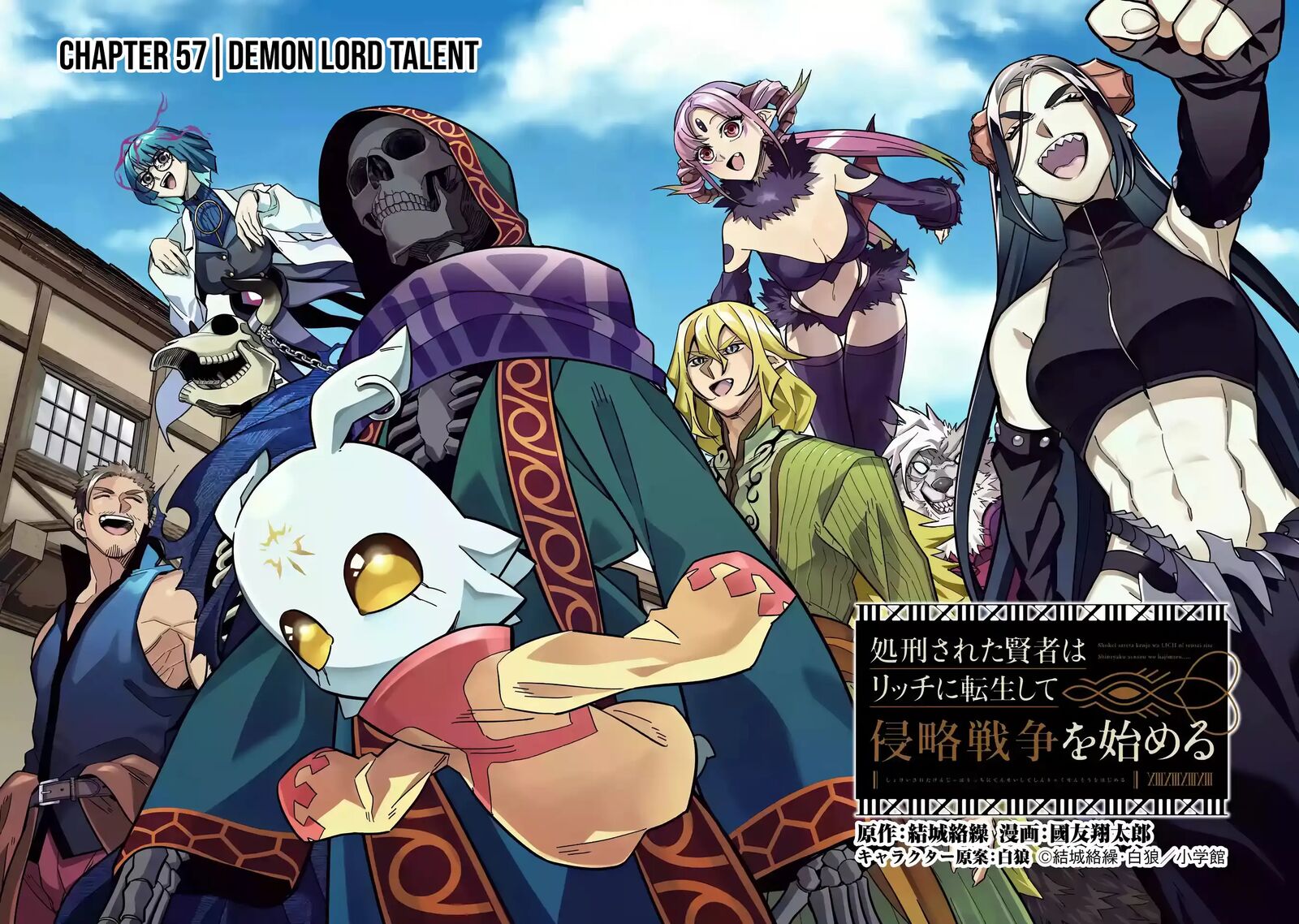 Shokei Sareta Kenja Wa Lich Ni Tensei Shite Shinryaku Sensou O Hajimeru Chapter 57 Page 3