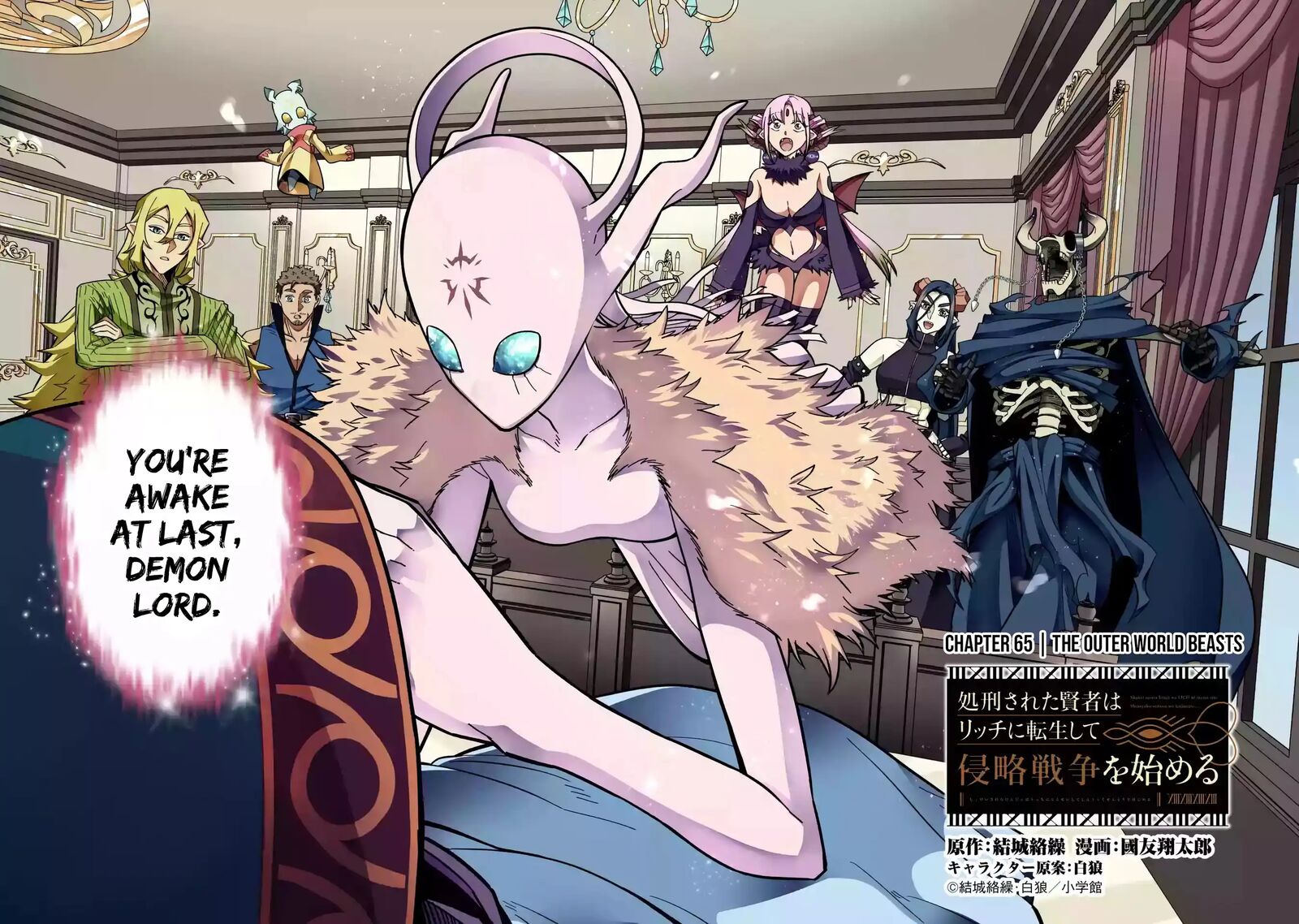 Shokei Sareta Kenja Wa Lich Ni Tensei Shite Shinryaku Sensou O Hajimeru Chapter 65 Page 3