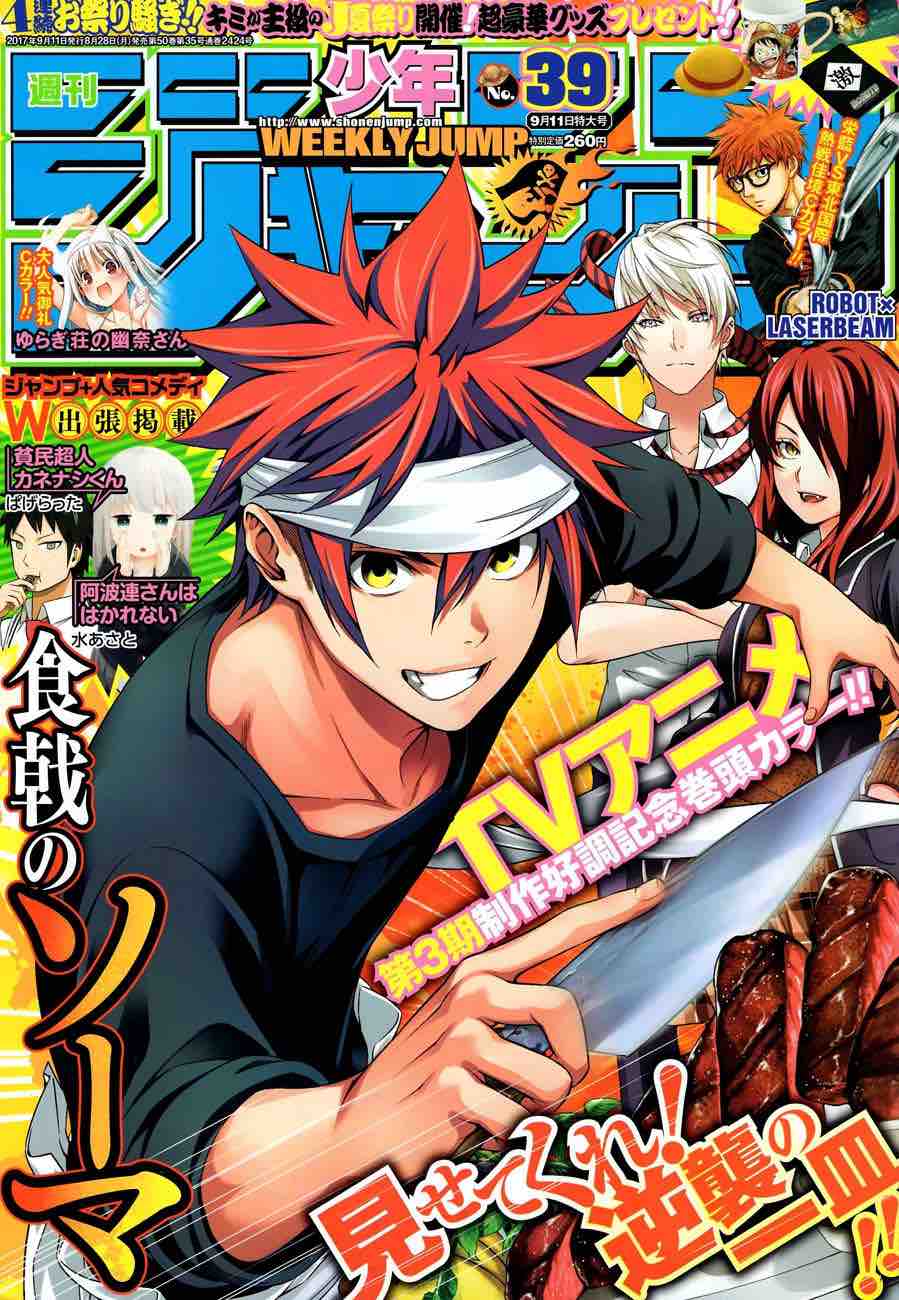 Shokugeki No Soma Chapter 228 Page 1