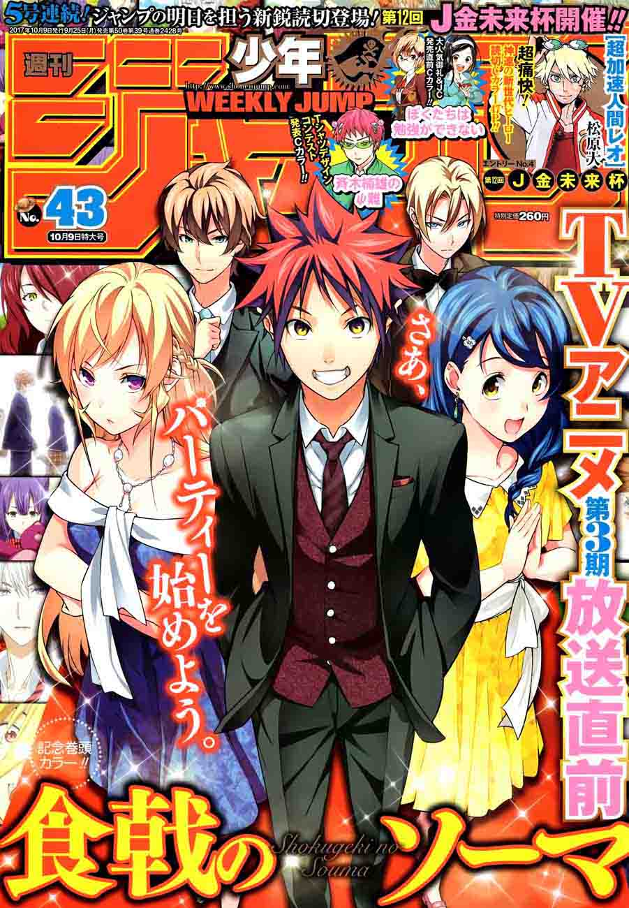 Shokugeki No Soma Chapter 232 Page 1