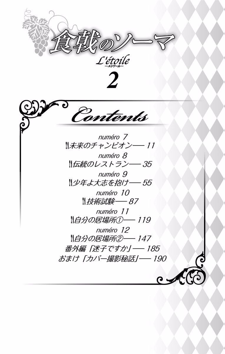 Shokugeki No Soma Etoile Chapter 7 Page 8
