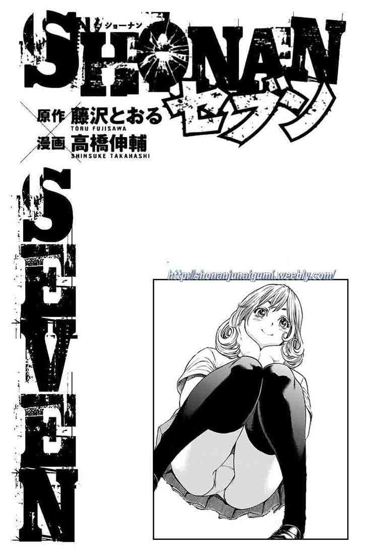 Shonan Seven Chapter 32 Page 41