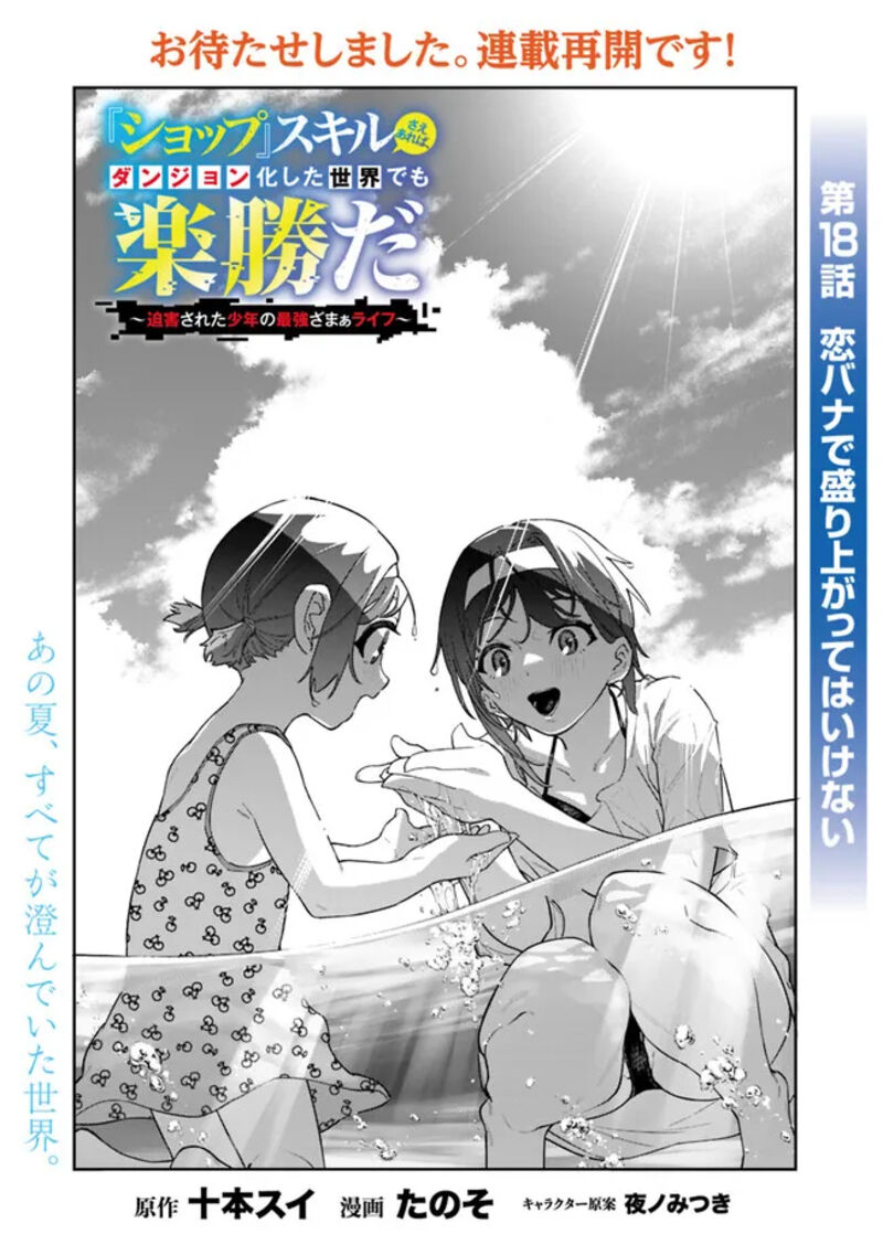 Shop Skill Saeareba Dungeon Ka Shita Sekai Demo Rakushou Da Chapter 18 Page 4