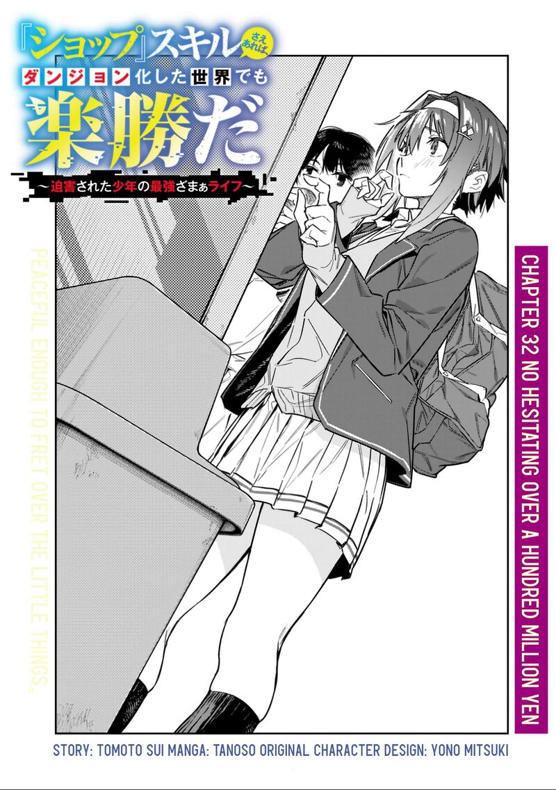 Shop Skill Saeareba Dungeon Ka Shita Sekai Demo Rakushou Da Chapter 32 Page 2