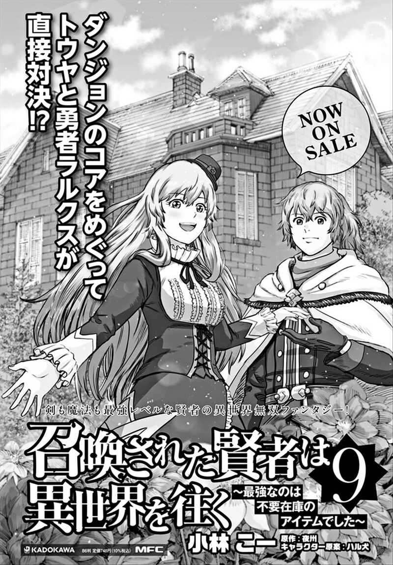 Shoukan Sareta Kenja Wa Isekai Wo Yuku Chapter 37a Page 23