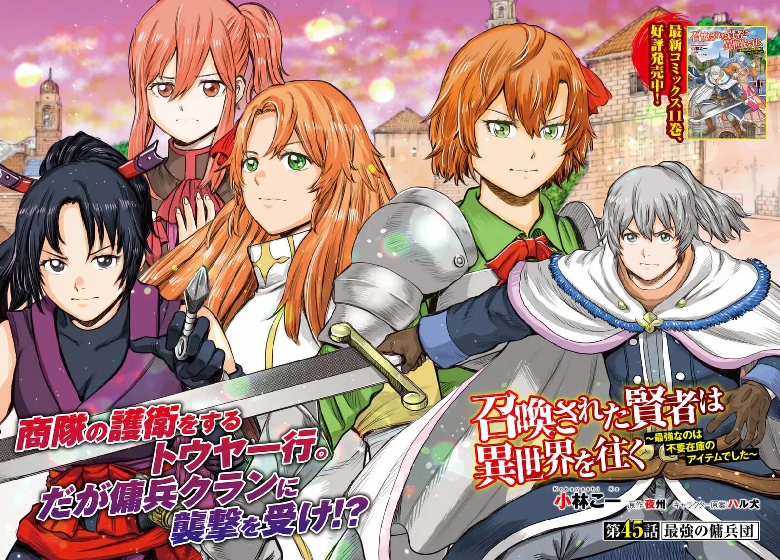 Shoukan Sareta Kenja Wa Isekai Wo Yuku Chapter 45 Page 2