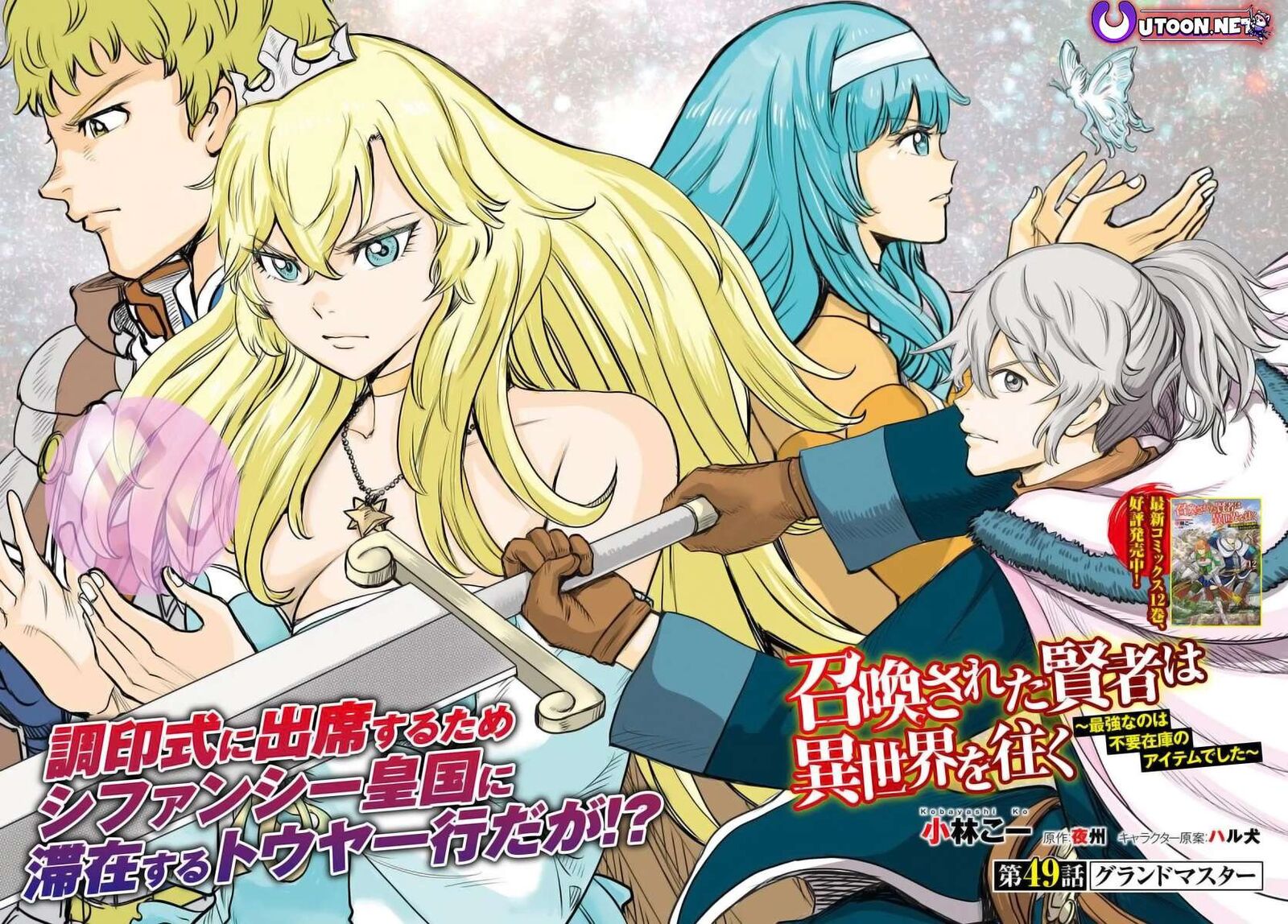 Shoukan Sareta Kenja Wa Isekai Wo Yuku Chapter 49a Page 2
