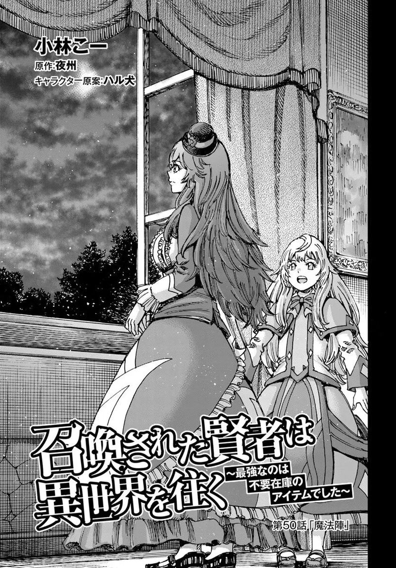 Shoukan Sareta Kenja Wa Isekai Wo Yuku Chapter 50a Page 3