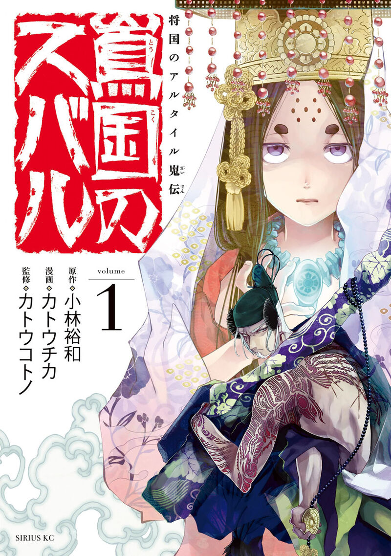 Shoukoku No Altair Gaiden Toukoku No Subaru Chapter 1 Page 3