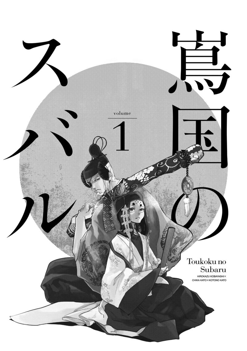 Shoukoku No Altair Gaiden Toukoku No Subaru Chapter 1 Page 4