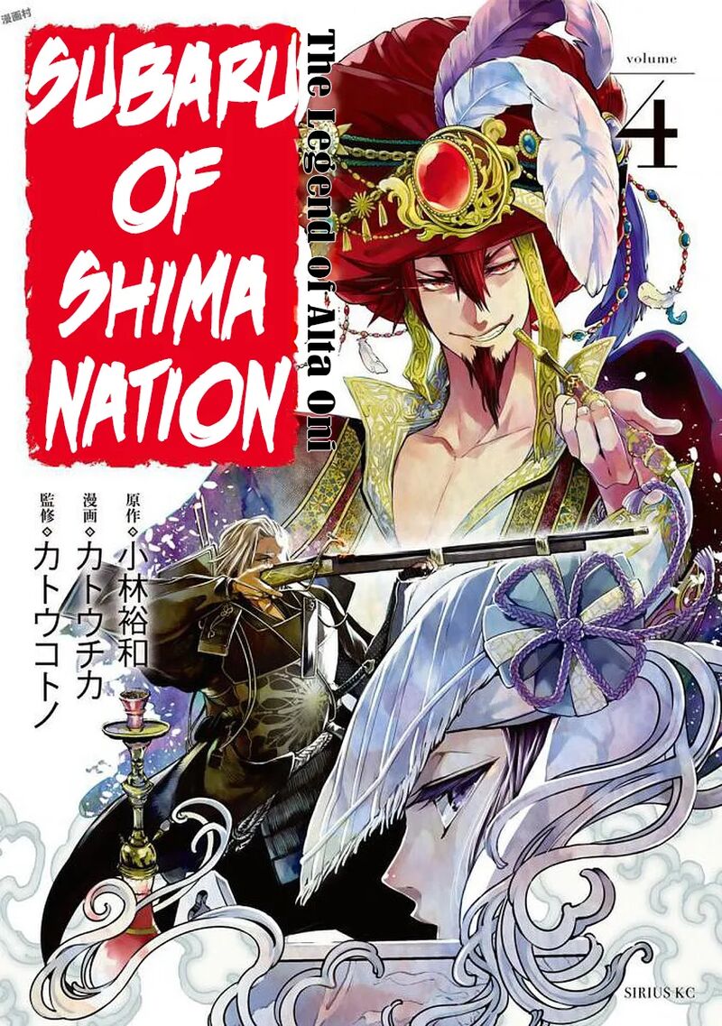 Shoukoku No Altair Gaiden Toukoku No Subaru Chapter 15 Page 1