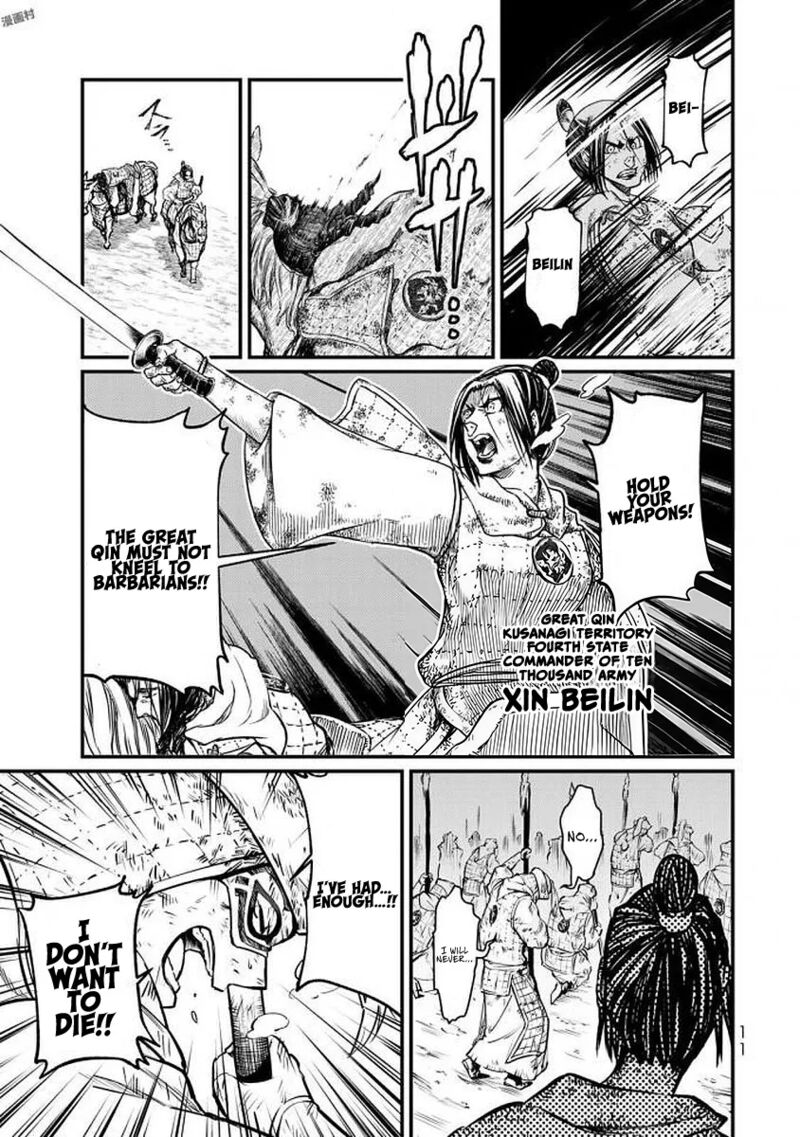 Shoukoku No Altair Gaiden Toukoku No Subaru Chapter 15 Page 13