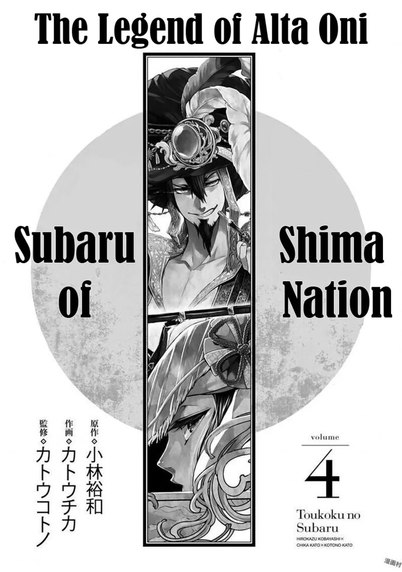 Shoukoku No Altair Gaiden Toukoku No Subaru Chapter 15 Page 3