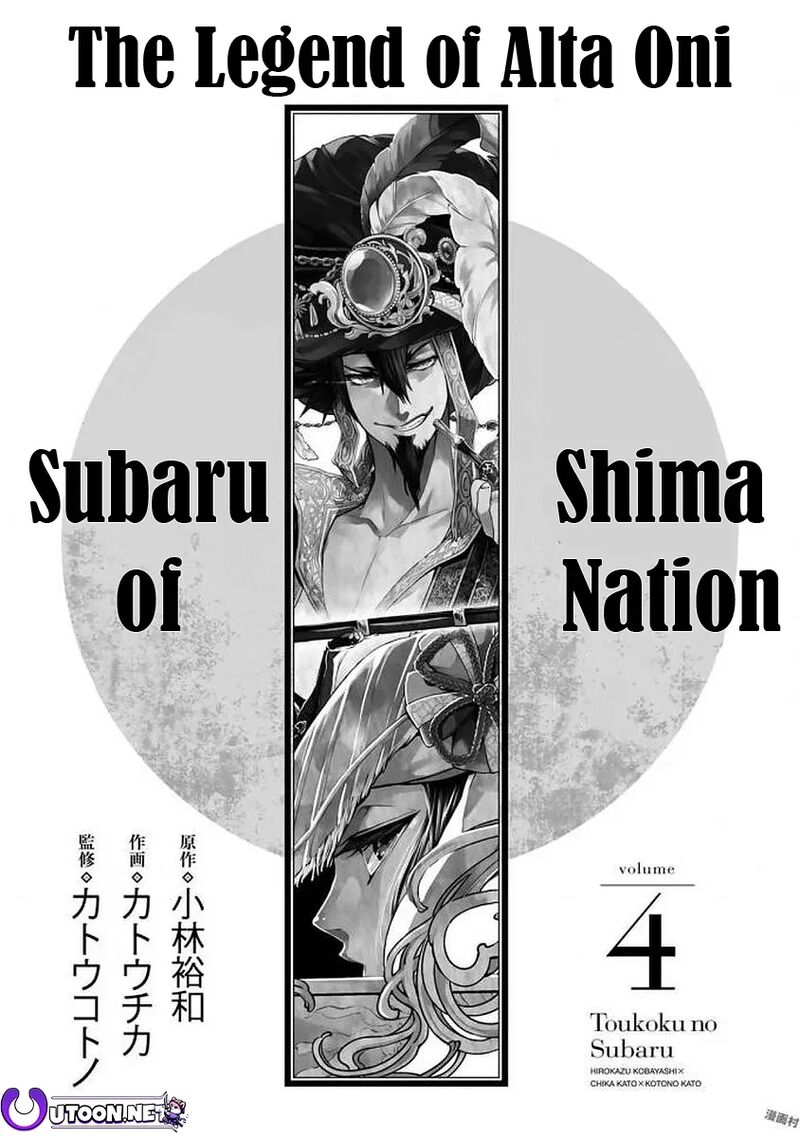 Shoukoku No Altair Gaiden Toukoku No Subaru Chapter 15 Page 4