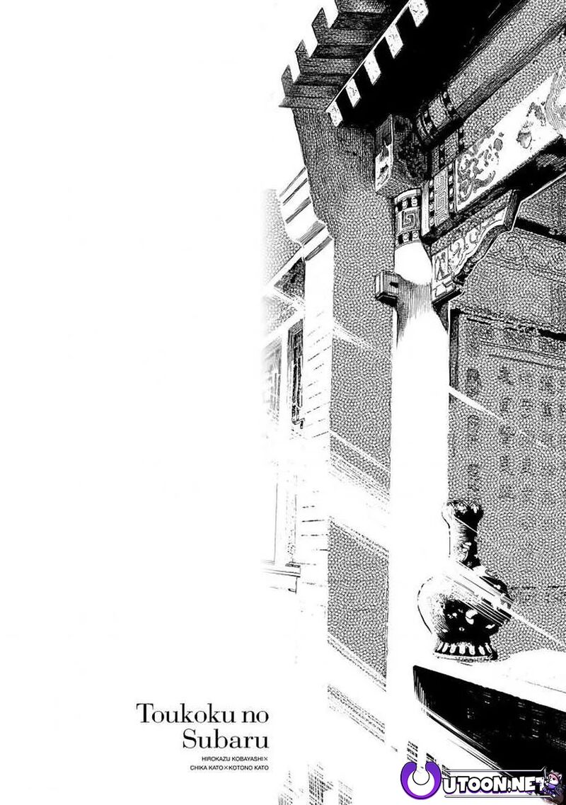 Shoukoku No Altair Gaiden Toukoku No Subaru Chapter 16 Page 1