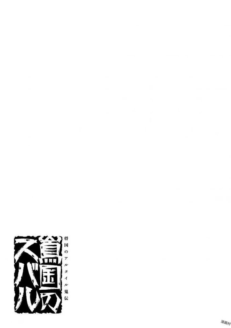 Shoukoku No Altair Gaiden Toukoku No Subaru Chapter 18 Page 34