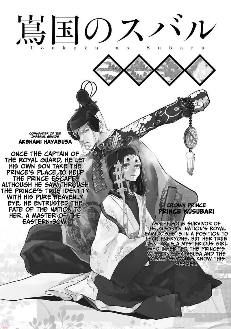 Shoukoku No Altair Gaiden Toukoku No Subaru Chapter 20 Page 2