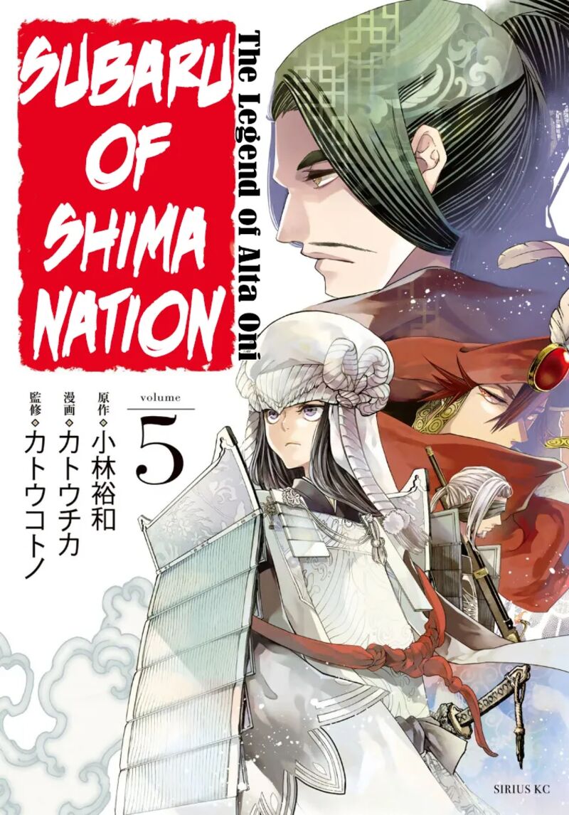Shoukoku No Altair Gaiden Toukoku No Subaru Chapter 20 Page 3