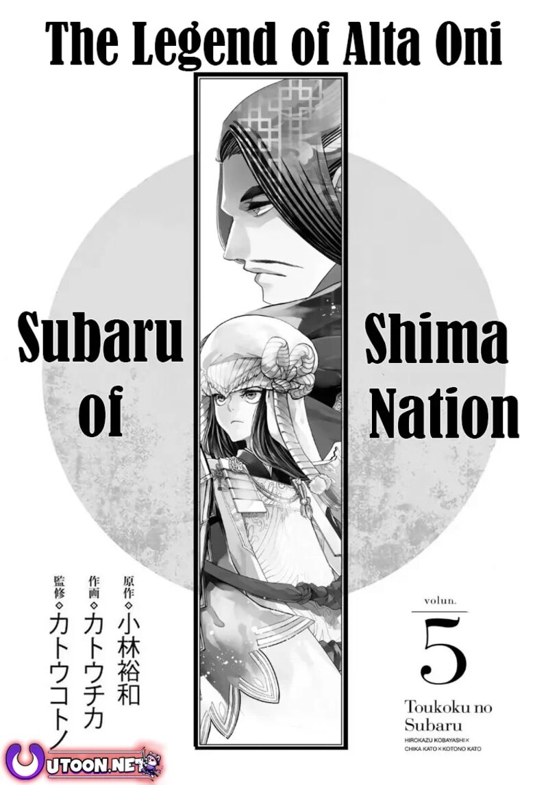 Shoukoku No Altair Gaiden Toukoku No Subaru Chapter 20 Page 4