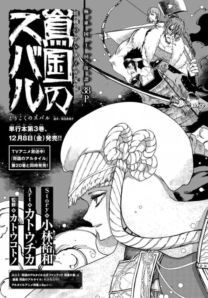Shoukoku No Altair Gaiden Toukoku No Subaru Chapter 20 Page 9