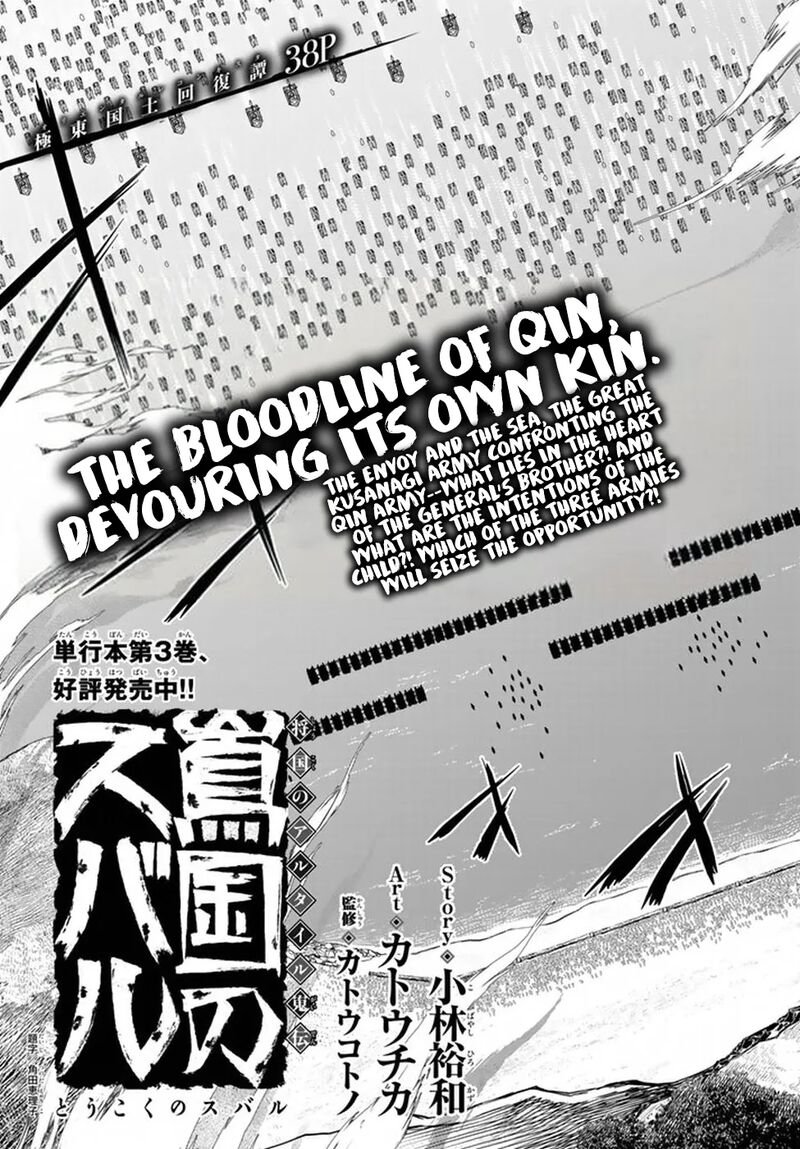 Shoukoku No Altair Gaiden Toukoku No Subaru Chapter 21 Page 3