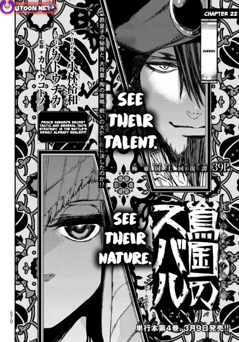 Shoukoku No Altair Gaiden Toukoku No Subaru Chapter 22 Page 4