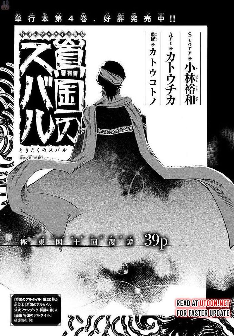 Shoukoku No Altair Gaiden Toukoku No Subaru Chapter 23 Page 5