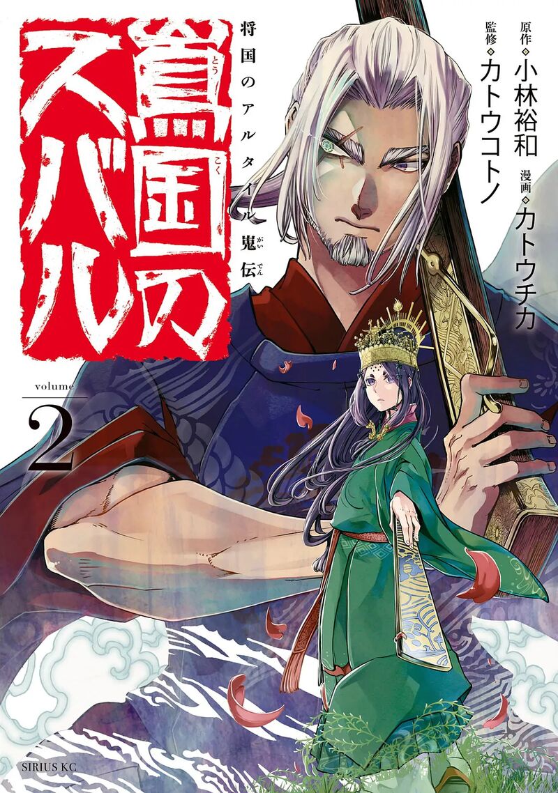 Shoukoku No Altair Gaiden Toukoku No Subaru Chapter 24 Page 1