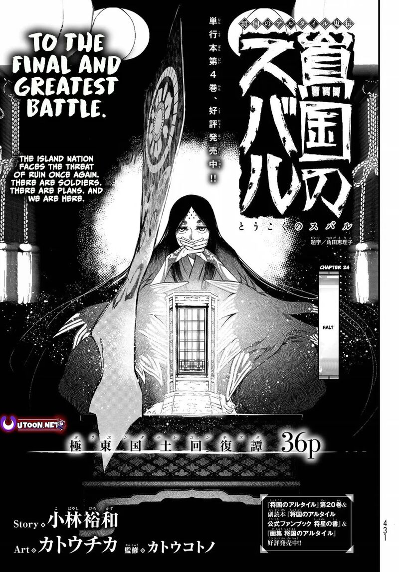 Shoukoku No Altair Gaiden Toukoku No Subaru Chapter 24 Page 6