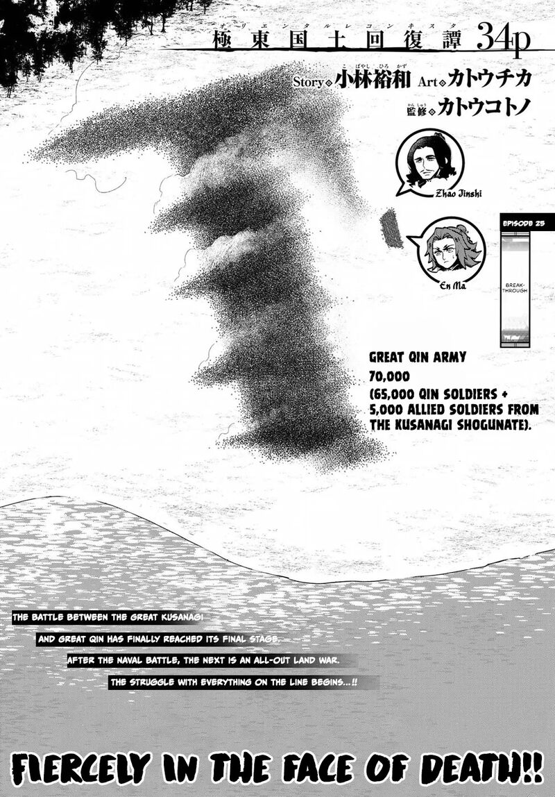 Shoukoku No Altair Gaiden Toukoku No Subaru Chapter 25 Page 11