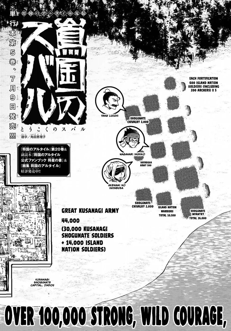 Shoukoku No Altair Gaiden Toukoku No Subaru Chapter 25 Page 12