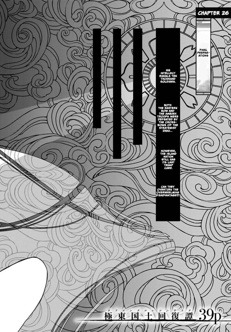 Shoukoku No Altair Gaiden Toukoku No Subaru Chapter 26 Page 6