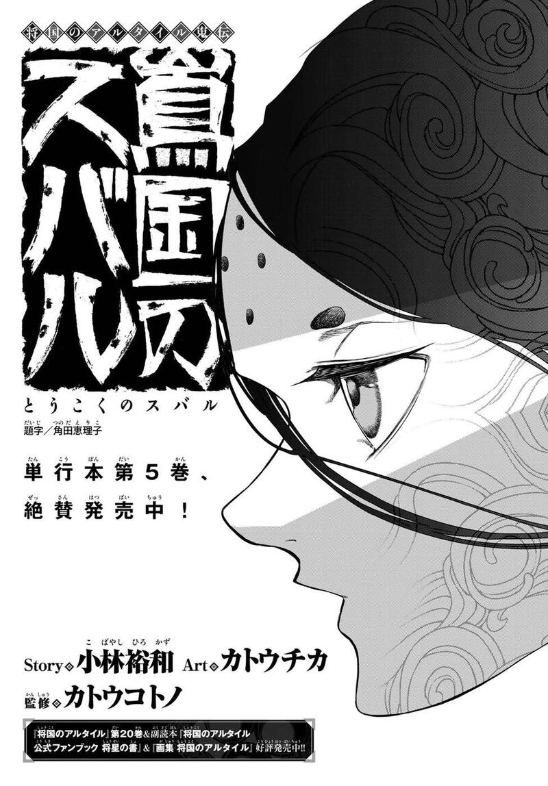 Shoukoku No Altair Gaiden Toukoku No Subaru Chapter 26 Page 7