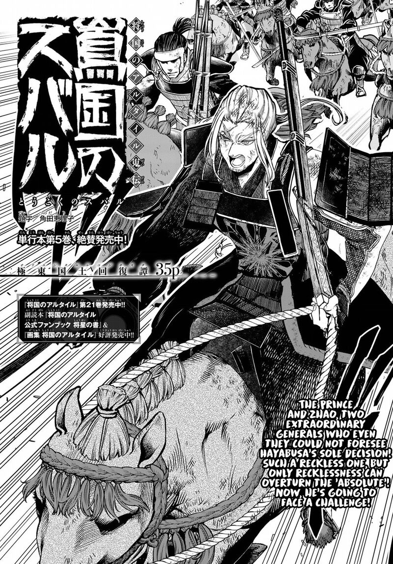 Shoukoku No Altair Gaiden Toukoku No Subaru Chapter 28 Page 9