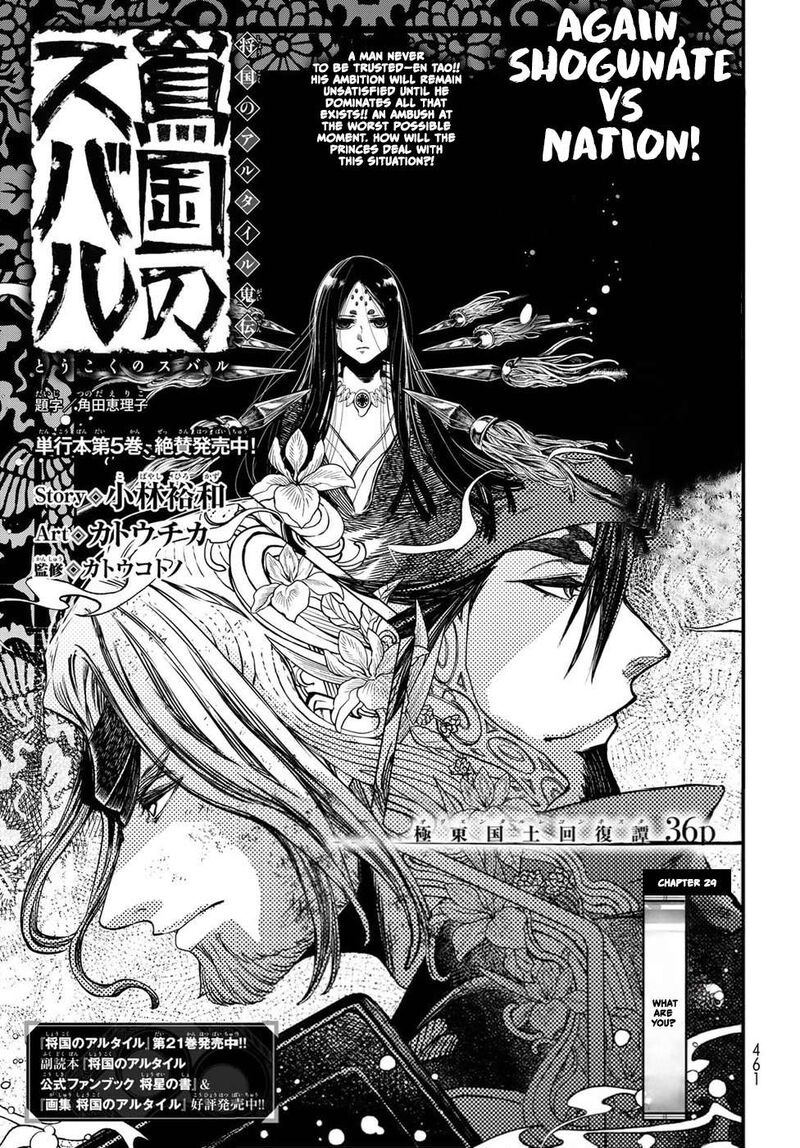Shoukoku No Altair Gaiden Toukoku No Subaru Chapter 29 Page 5