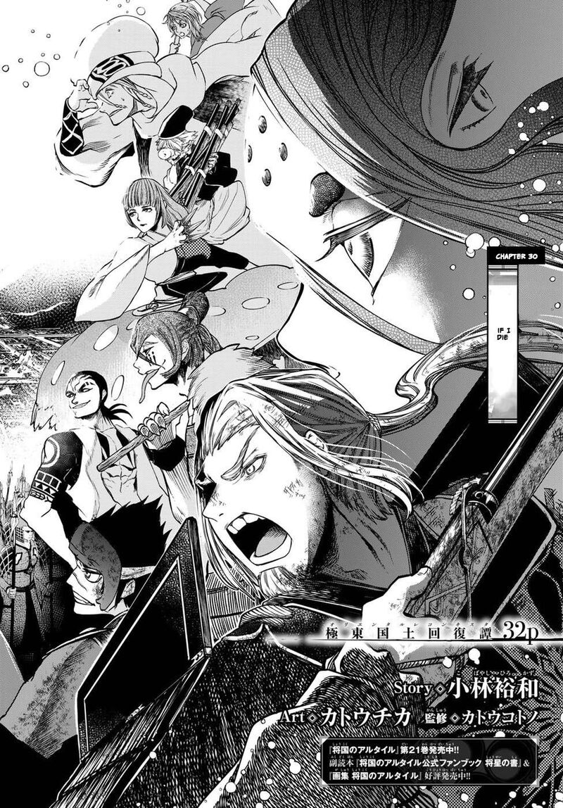 Shoukoku No Altair Gaiden Toukoku No Subaru Chapter 30 Page 2