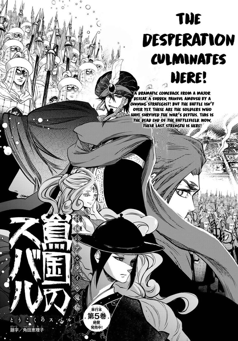 Shoukoku No Altair Gaiden Toukoku No Subaru Chapter 30 Page 3