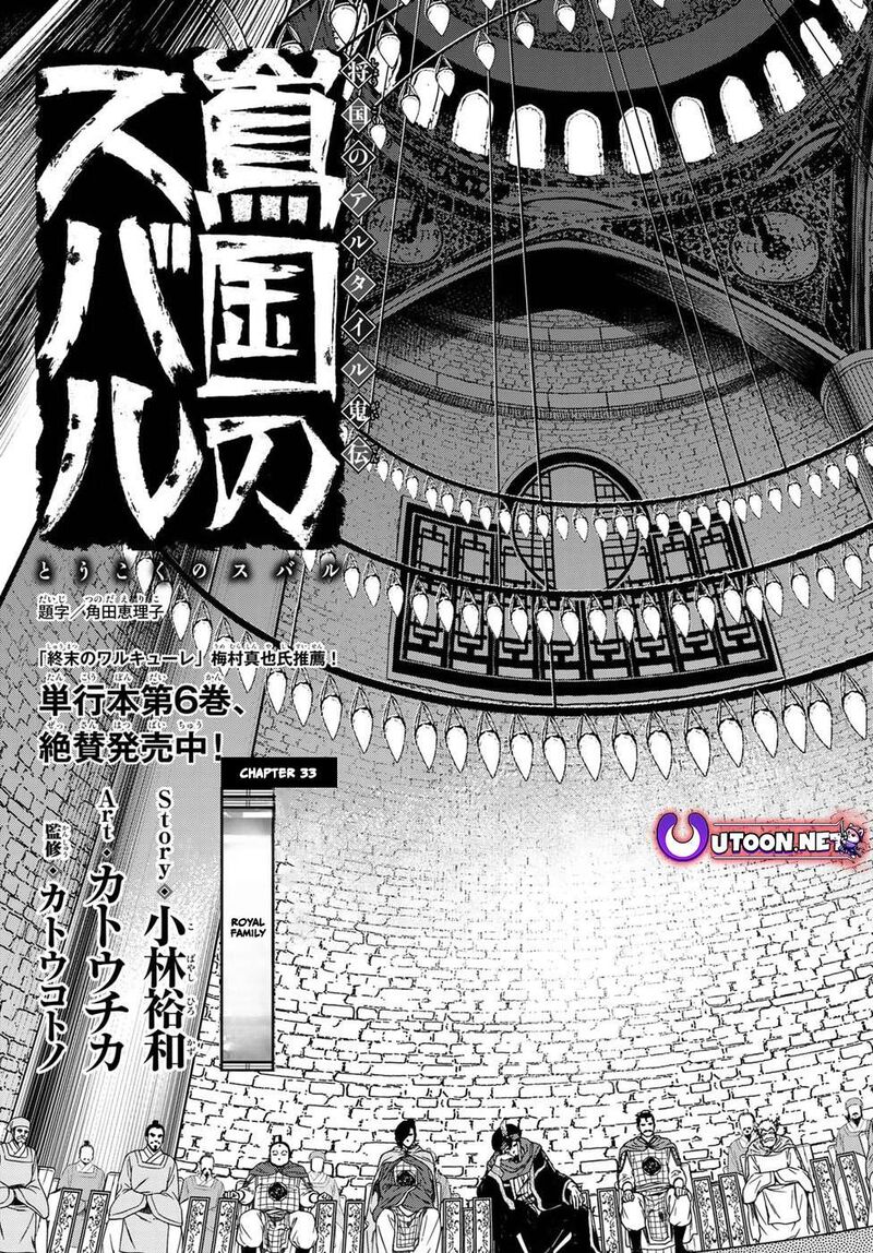 Shoukoku No Altair Gaiden Toukoku No Subaru Chapter 33 Page 5