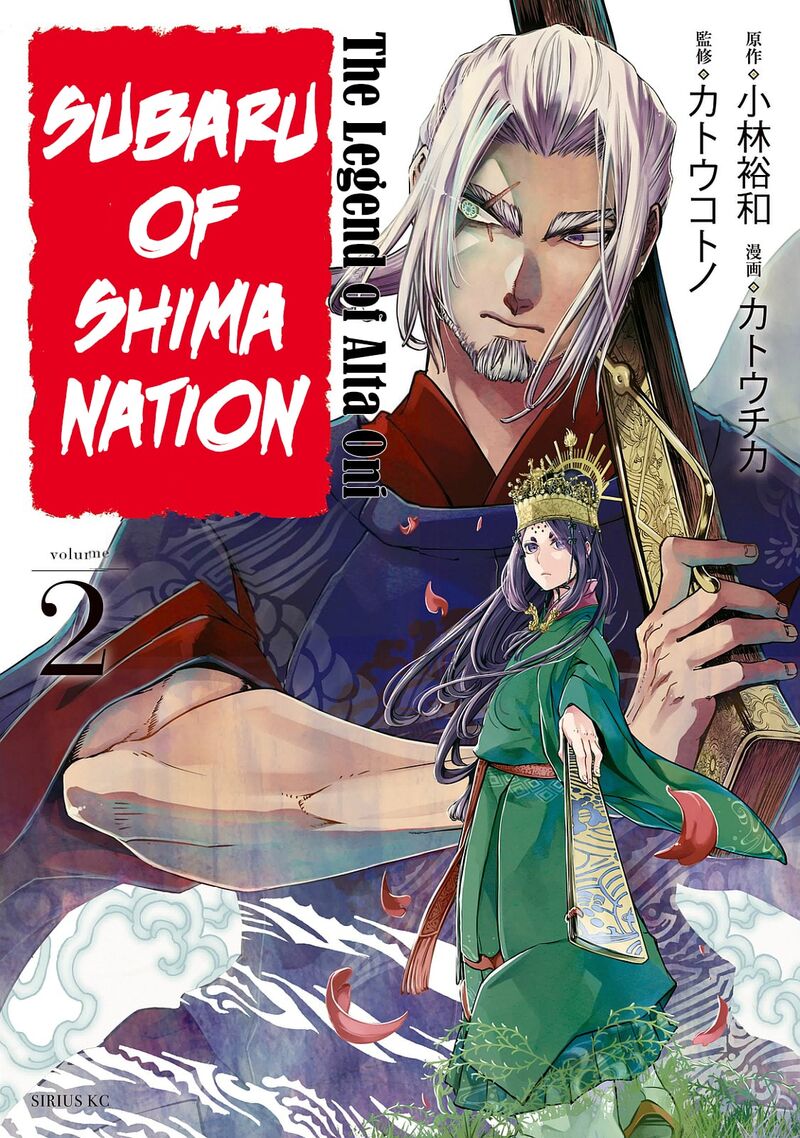 Shoukoku No Altair Gaiden Toukoku No Subaru Chapter 4 Page 3