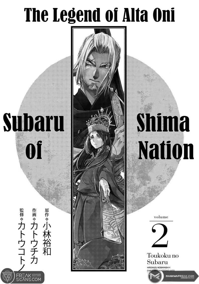 Shoukoku No Altair Gaiden Toukoku No Subaru Chapter 4 Page 5