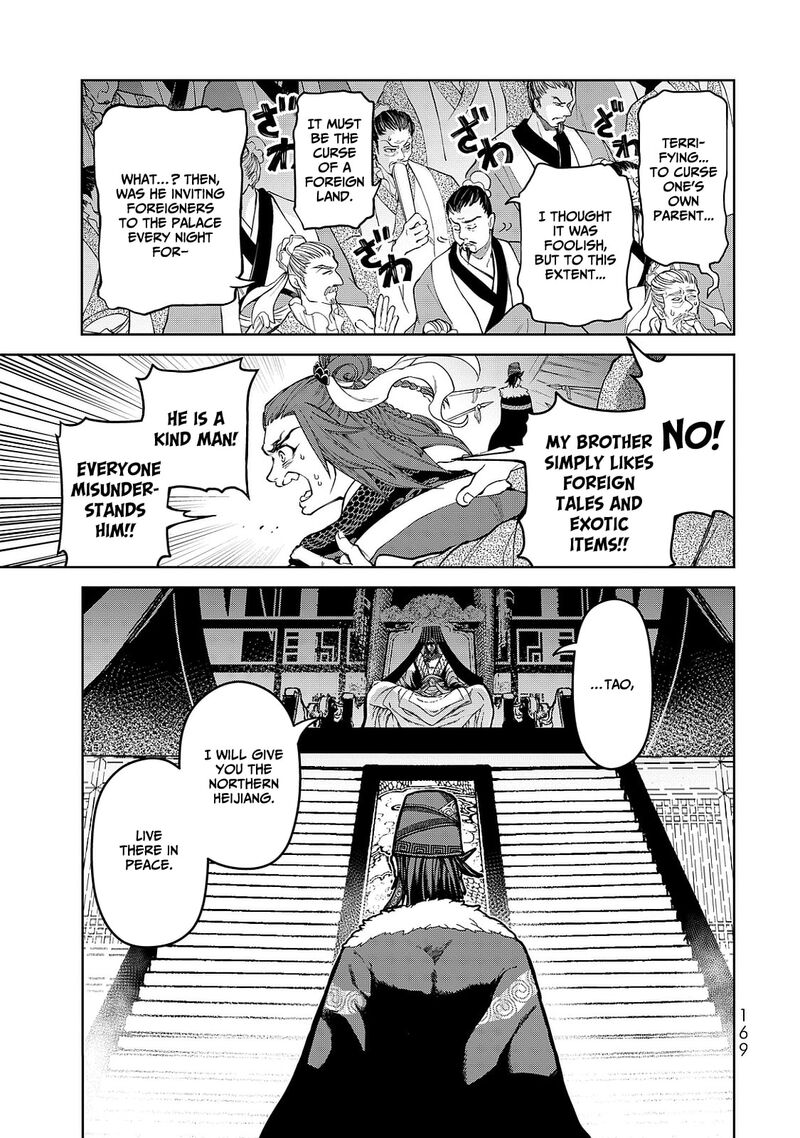 Shoukoku No Altair Gaiden Toukoku No Subaru Chapter 8 Page 9